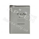 Швидкозшивач 184 Україна