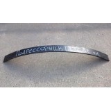 Лист підресорника (53-2913101-А)
