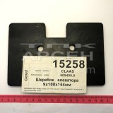 Скребок елеватора 9х100х154мм (605450.0)