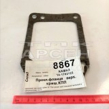 Прокладка фланця верхньої кришки КПП (14-1702122)