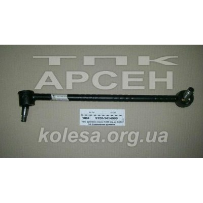 Тяга рульової сошки продольна (5320-3414009)
