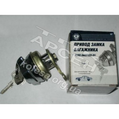 Замок багажника з ключами (3102-5606056-01) [ГАЗ]